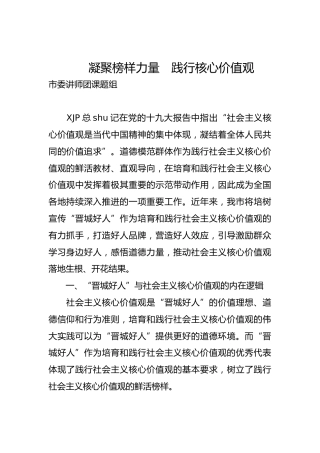 凝聚榜样力量　践行核心价值观