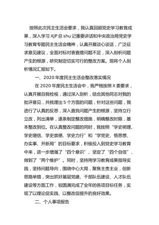 党史专题民主生活会个人对照检查（组织部3700字）