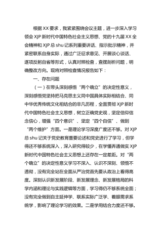 党史专题民主生活会个人对照检查（组织部3000字）