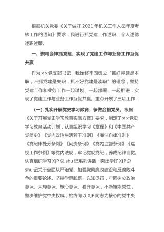 2021年度支部书记个人工作总结