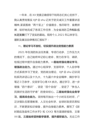 2021年度消防系统党委书记述职述廉报告2篇