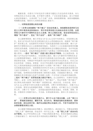党史专题民主生活会个人对照检查（政法委4700字）