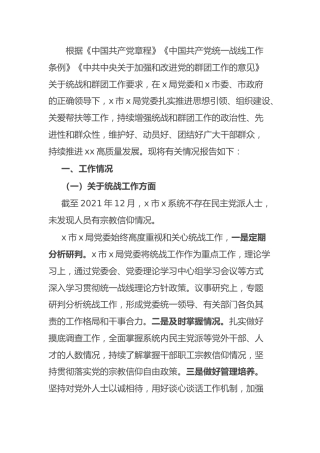 2021年度统战和群团工作总结2900字