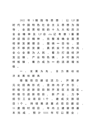乡镇2022年度工作要点