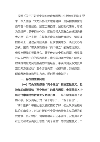 党史专题民主生活会个人对照检查（宣传部2篇）