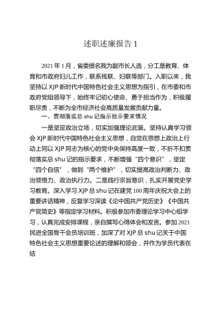 2021年度述职述廉报告合集11篇