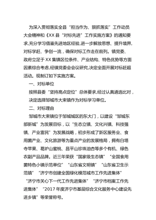 乡镇“对标先进”工作实施方案