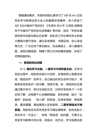 2021年度民主生活会领导班子对照检查材料3700字（市）