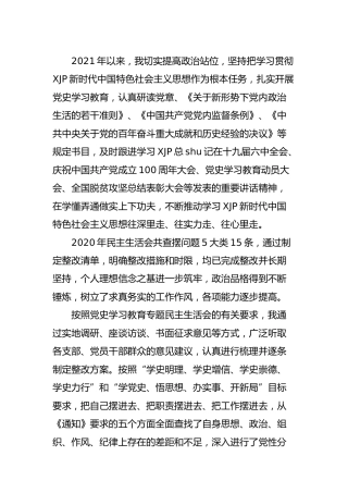 党史专题民主生活会个人对照检查（乡镇组织委员5800字）