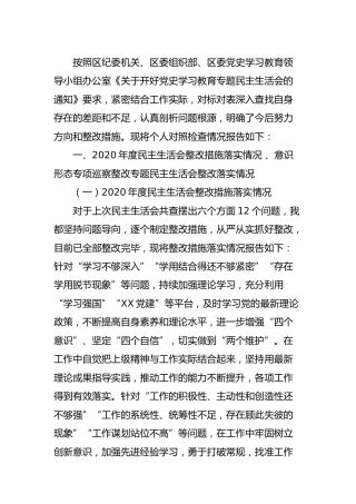 党史专题民主生活会个人对照检查（乡镇镇长7000字）