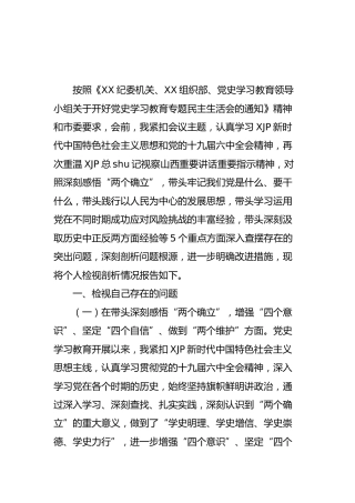 2021年度民主生活会个人对照检查材料6500字（五个带头)