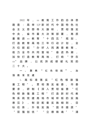 教育系统2022年工作要点