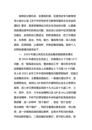 党史专题民主生活会个人对照检查（乡镇武装部长5200字）