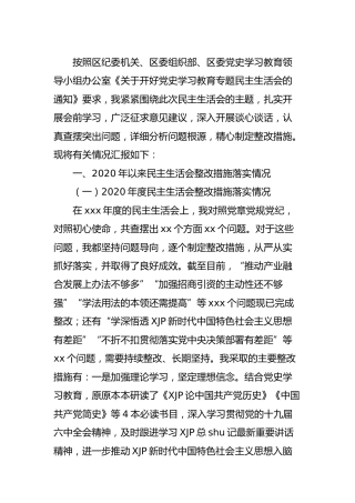 党史专题民主生活会个人对照检查（乡镇书记6900字）