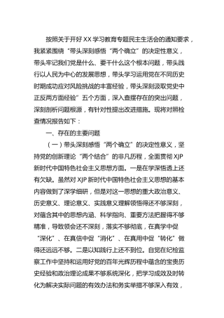 2021年度民主生活会个人对照检查材料4200字（五个带头 纪检)