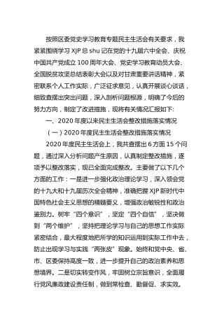 党史专题民主生活会个人对照检查（乡镇副书记6200字）
