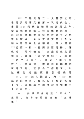 县区党群系统2022年工作要点