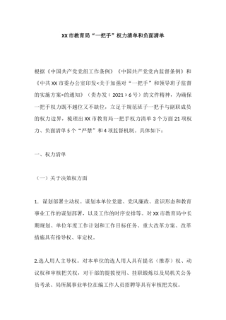 教育局“一把手”权力清单和负面清单