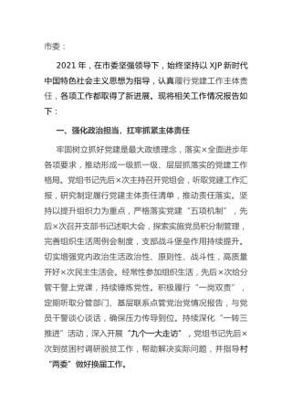 2021年度落实党建工作责任制述职报告（法院3100字）