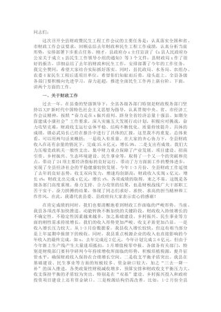 县区财政暨民生工程工作会议上的讲话