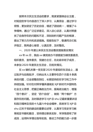 党史专题民主生活会个人对照检查（乡镇党建办主任5600字）