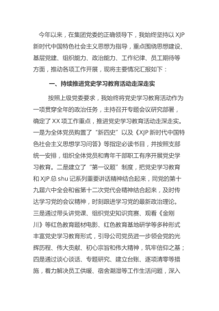 2021年度公司支部书记述职述廉报告1900字