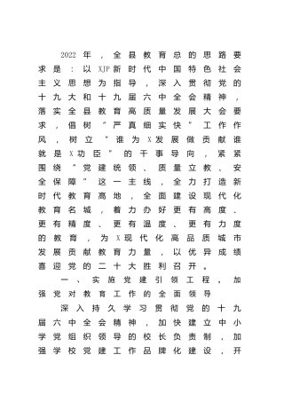 教体系统2022年工作要点（教育系统）