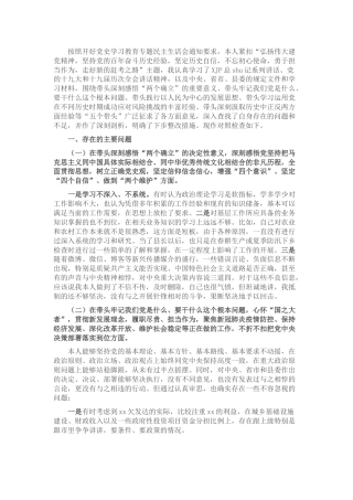党史专题民主生活会个人对照检查（县领导5800字）