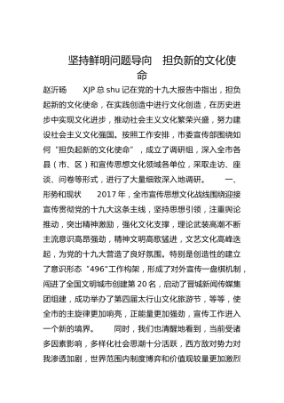 坚持鲜明问题导向　担负新的文化使命