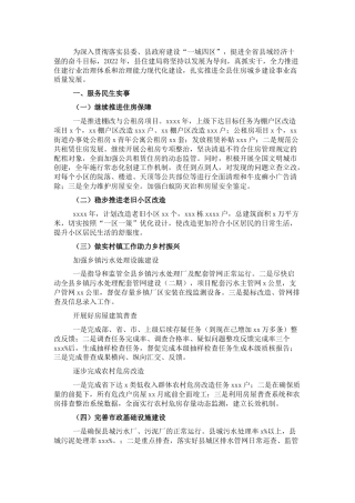 县2022年住房和城乡建设工作要点