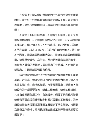 2021年度法治建设工作总结报告3800字