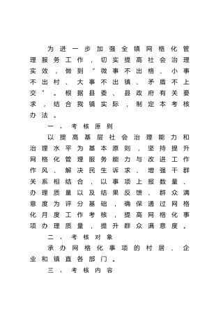 网格化管理工作考核办法（乡镇）
