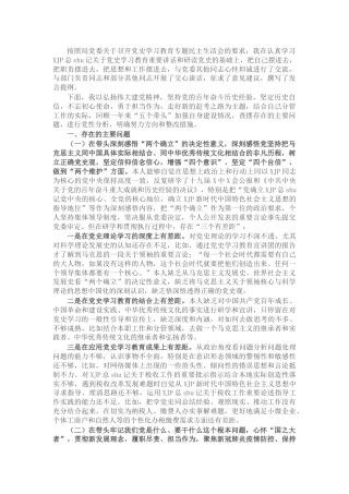 党史专题民主生活会个人对照检查（税务6100字）