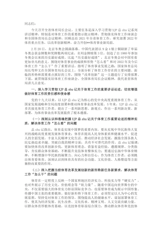 体育局局长在全省体育工作会议上的讲话