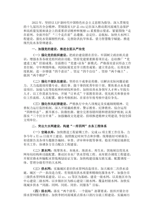 水务系统2022年工作要点