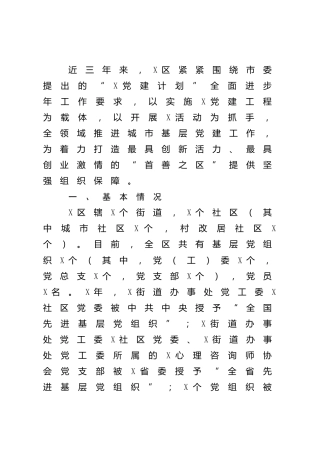 基层党建近三年工作总结汇报