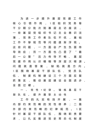 基层党建工作座谈会上的经验总结发言