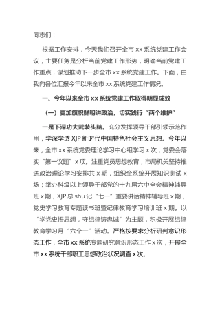 2021年度党建工作总结汇报3900字