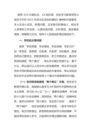 党史专题民主生活会个人对照检查（人大3200字）