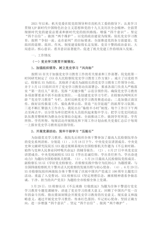 2021年度党建工作总结（检察3400字）