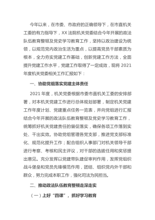 2021年度党建工作总结（法院3800字）