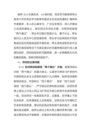 党史专题民主生活会个人对照检查（经开区党工委书记3700字）