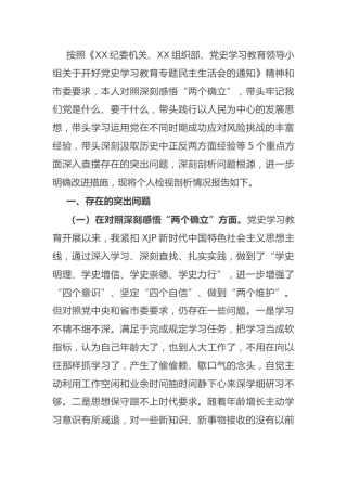 2021年党史专题民主生活会个人对照检查（政协4300字）