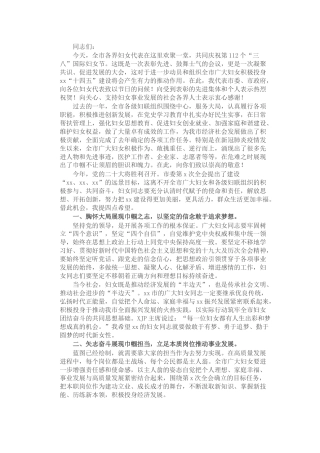 市委书记在2022年妇女代表大会上的讲话