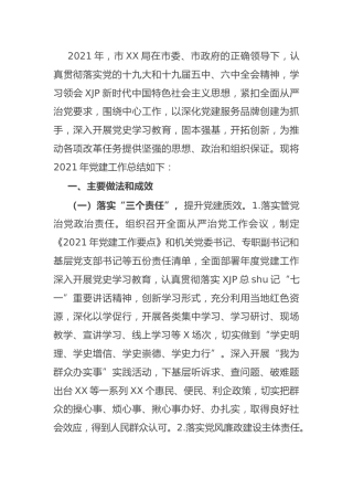 2021年党建工作总结2200字
