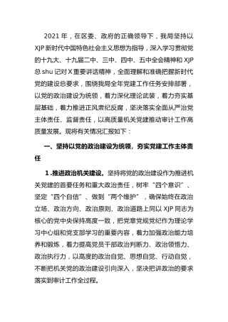 2021年党建工作总结（审计2700字）