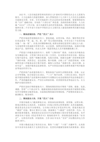 市场监管局2022年工作要点