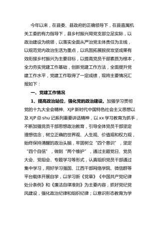 2021年党建工作情况总结5200字