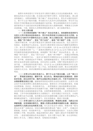 党史专题民主生活会个人对照检查（国企公司3500字）