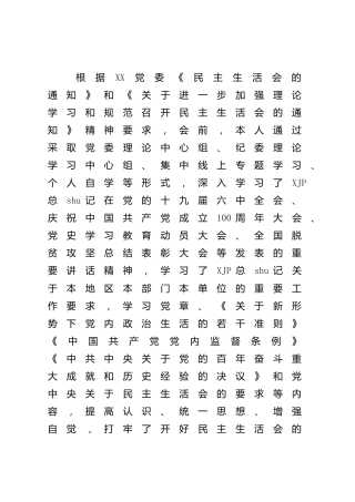 党史专题民主生活会个人对照检查（公司纪检6800字）
